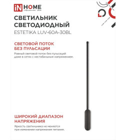 Светильник светодиодный ESTETIKA LUV-60A-30BL 10Вт 230В 3000K 700Лм 600х50x25 мм черный IN HOME 4690612054476