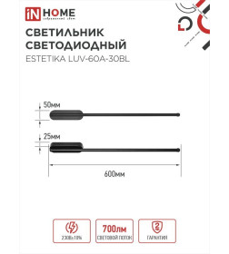 Светильник светодиодный ESTETIKA LUV-60A-30BL 10Вт 230В 3000K 700Лм 600х50x25 мм черный IN HOME 4690612054476