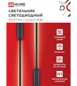 Светильник светодиодный ESTETIKA LUV-60A-30BL 10Вт 230В 3000K 700Лм 600х50x25 мм черный IN HOME 4690612054476