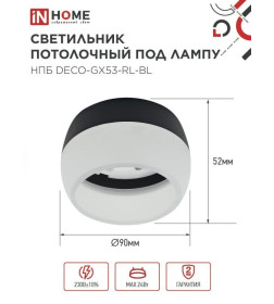 Светильник потолочный НПБ DECO-GX53-RL-BL под лампу GX53 90х52 мм черный IN HOME 4690612046433