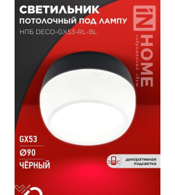 Светильник потолочный НПБ DECO-GX53-RL-BL под лампу GX53 90х52 мм черный IN HOME 4690612046433