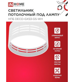 Светильник потолочный НПБ DECO-GX53-GS-WH под лампу GX53 82х43 мм белый IN HOME 4690612046365