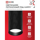 Светильник потолочный НПБ DIAMOND-GU10-BL под лампу GU10 55х100 мм черный IN HOME 4690612046488 (4690612046488) 