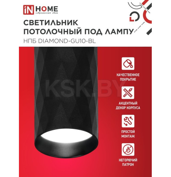 Светильник потолочный НПБ DIAMOND-GU10-BL под лампу GU10 55х100 мм черный IN HOME 4690612046488 (4690612046488) 