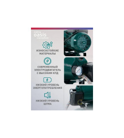 Насосная станция Oasis P 60/45CA-24