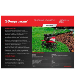 Бензокультиватор Энергомаш БК-8360М