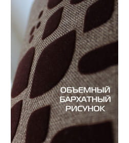 Подушка декоративная "Древо" 48x48 см (коричневый) MATEX ФЬЮЖН 04-424