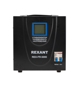 Стабилизатор пониженного напряжения REX-FR-5000 REXANT 11-5025