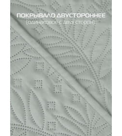Покрывало MATEX DECORATIVE COVER BASE Размер: 140x200 Цвет: светло-зеленый Артикул: 65-999 