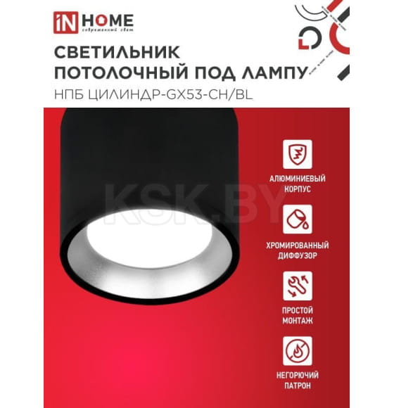 Светильник потолочный НПБ ЦИЛИНДР GX53-CH/BL под лампу GX53 95х80 мм черный/хром IN HOME 4690612046570 (4690612046570) 