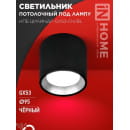 Светильник потолочный НПБ ЦИЛИНДР GX53-CH/BL под лампу GX53 95х80 мм черный/хром IN HOME 4690612046570 (4690612046570) 