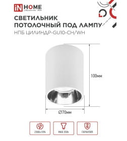 Светильник потолочный НПБ ЦИЛИНДР-GU10-CH/WH под лампу GU10 70x100 мм белый IN HOME 4690612045535