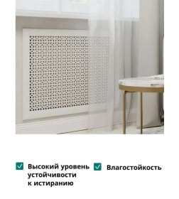 Экран для радиатора 60х60 Дамаско белый STELLA