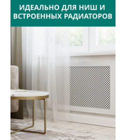 Экран для радиатора 60х60 Глория белый STELLA