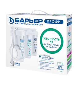 Водоочиститель  "Барьер" ПРОФИ Жёсткость х2 