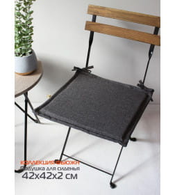 Подушка для сиденья 42x42 см (темно-серый) MATEX ФЬЮЖН. LINE 44-444