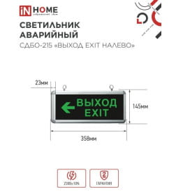 Светильник светодиодный аварийный СДБО-215 "ВЫХОД EXIT НАЛЕВО" 3 часа NI-CD AC/DC IN HOME 4690612029610