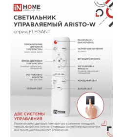Светильник светодиодный ELEGANT ARISTO-W 60Вт 230В 3000-6500K 4700Лм 531х448х151 мм пульт ДУ белый IN HOME 4690612047270