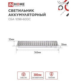 Светильник светодиодный аварийный СБА 1098-60DC 60 LED 2.0Ah lithium battery DC IN HOME 4690612029528