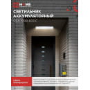 Светильник светодиодный аварийный СБА 1098-60DC 60 LED 2.0Ah lithium battery DC IN HOME 4690612029528 (4690612029528) 