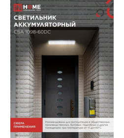 Светильник светодиодный аварийный СБА 1098-60DC 60 LED 2.0Ah lithium battery DC IN HOME 4690612029528