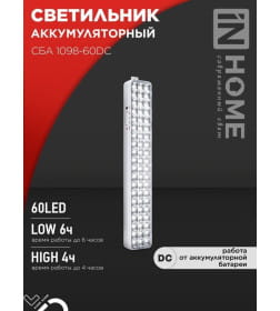 Светильник светодиодный аварийный СБА 1098-60DC 60 LED 2.0Ah lithium battery DC IN HOME 4690612029528