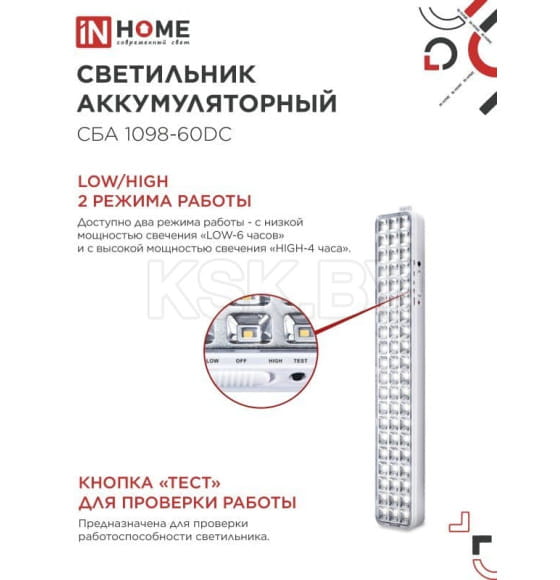 Светильник светодиодный аварийный СБА 1098-60DC 60 LED 2.0Ah lithium battery DC IN HOME 4690612029528 (4690612029528) 