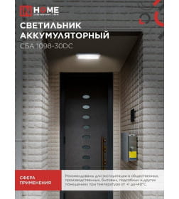 Светильник светодиодный аварийный СБА 1098-30DC 30 LED 1.2Ah lithium battery DC IN HOME 4690612029511