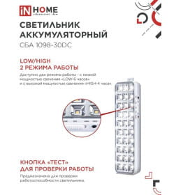 Светильник светодиодный аварийный СБА 1098-30DC 30 LED 1.2Ah lithium battery DC IN HOME 4690612029511