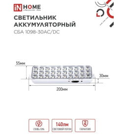 Светильник светодиодный аварийный СБА 1098-30AC/DC 30 LED 1.2Ah lithium battery AC/DC IN HOME 4690612029498