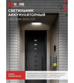 Светильник светодиодный аварийный СБА 1098-30AC/DC 30 LED 1.2Ah lithium battery AC/DC IN HOME 4690612029498