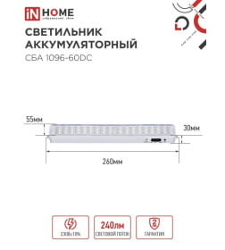 Светильник светодиодный аварийный СБА 1096-60DC 60LED 1.5Ah lithium battery DC IN HOME 4690612029481