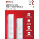 Светильник светодиодный аварийный СБА 1096-60DC 60LED 1.5Ah lithium battery DC IN HOME 4690612029481 (4690612029481) 