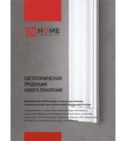 Светильник под светодиодную лампу SPO-101-1R 1хLED-T8-1200 G13 230В IP20 1200  мм с рефлектором IN HOME 4690612033280