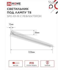 Светильник под светодиодную лампу SPO-101-1R 1хLED-T8-1200 G13 230В IP20 1200  мм с рефлектором IN HOME 4690612033280