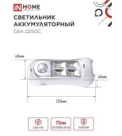 Светильник светодиодный аварийный СБА 2215DC 4+1LED 600mAh lithium battery DC IN HOME 4690612029542