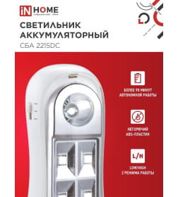 Светильник светодиодный аварийный СБА 2215DC 4+1LED 600mAh lithium battery DC IN HOME 4690612029542
