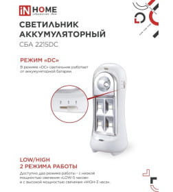 Светильник светодиодный аварийный СБА 2215DC 4+1LED 600mAh lithium battery DC IN HOME 4690612029542