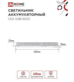 Светильник светодиодный аварийный СБА 1098-90DC 90 LED 2.2Ah lithium battery DC IN HOME 4690612029535