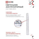 Светильник светодиодный аварийный СБА 1098-90DC 90 LED 2.2Ah lithium battery DC IN HOME 4690612029535 (4690612029535) 