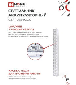 Светильник светодиодный аварийный СБА 1098-90DC 90 LED 2.2Ah lithium battery DC IN HOME 4690612029535