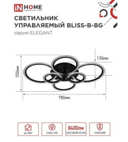 Светильник светодиодный ELEGANT BLISS-B-BG 120Вт 230В 3000-6500K 8400Лм 780х550х130 мм пульт ДУ черный IN HOME 4690612051857