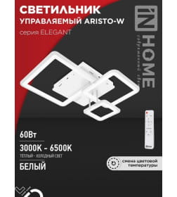 Светильник светодиодный ELEGANT ARISTO-W 60Вт 230В 3000-6500K 4700Лм 531х448х151 мм пульт ДУ белый IN HOME 4690612047270