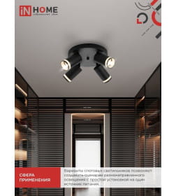 Светильник потолочный НПБ СПОТ-4RxGU10-AR-BL под GU10 с круглой базой черный IN HOME 4690612058221