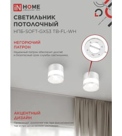 Светильник потолочный НПБ-SOFT-GX53 ТB-FL-WH под GX53 матовый плафон, 82х70 мм белый IN HOME 4690612058009