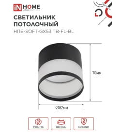 Светильник потолочный НПБ-SOFT-GX53 TB-FL-BL под GX53 матовый плафон, 82х70 мм черный IN HOME 4690612057996
