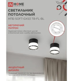 Светильник потолочный НПБ-SOFT-GX53 TB-FL-BL под GX53 матовый плафон, 82х70 мм черный IN HOME 4690612057996