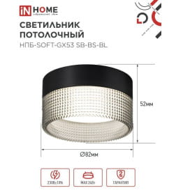 Светильник потолочный НПБ-SOFT-GX53 SB-BS-BL дымчатый плафон, 82х52 мм черный IN HOME 4690612050102