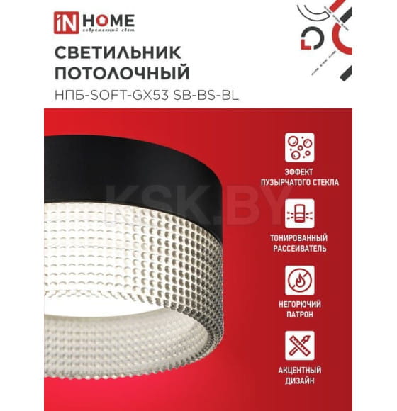 Светильник потолочный НПБ-SOFT-GX53 SB-BS-BL дымчатый плафон, 82х52 мм черный IN HOME 4690612050102 (4690612050102) 