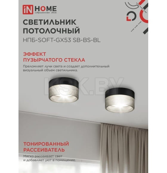 Светильник потолочный НПБ-SOFT-GX53 SB-BS-BL дымчатый плафон, 82х52 мм черный IN HOME 4690612050102 (4690612050102) 